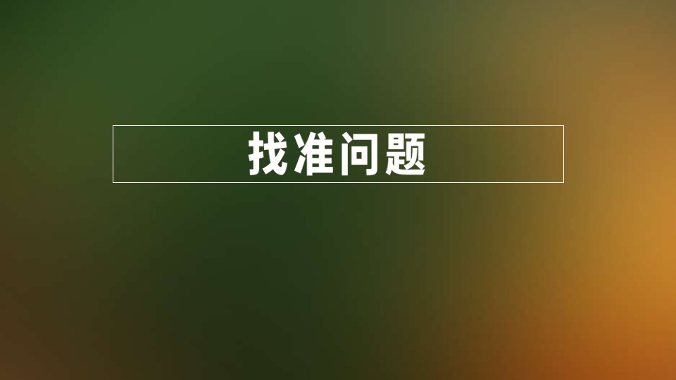 五矿万境蓝山青橙下半年故事线智造及爆破推广建议