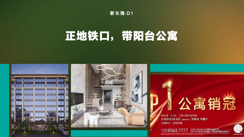 五矿万境蓝山青橙下半年故事线智造及爆破推广建议