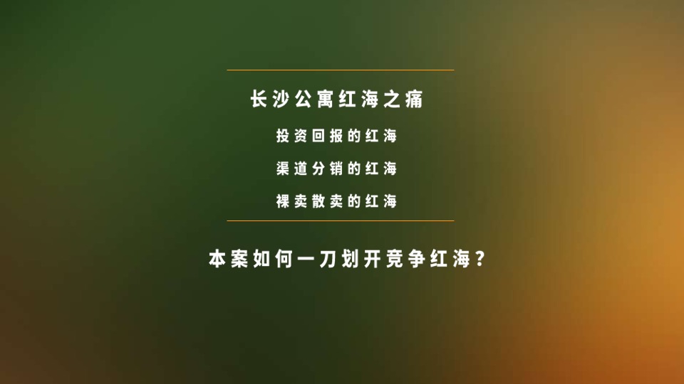 五矿万境蓝山青橙下半年故事线智造及爆破推广建议