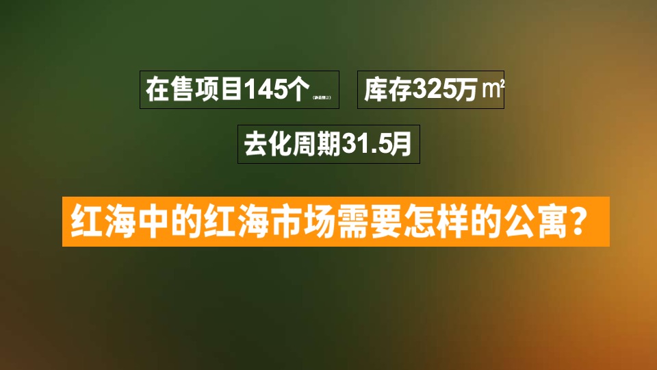 五矿万境蓝山青橙下半年故事线智造及爆破推广建议