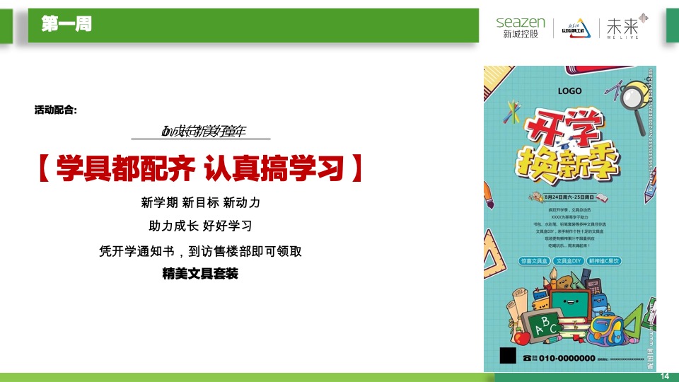 新城控股新城·金樾府项目9月月度营销策略指引