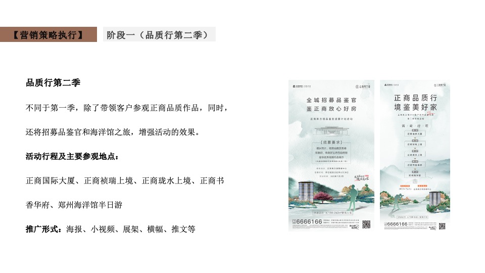 正商東方境7月份推广策划案 #楼王加推# #夏令营#