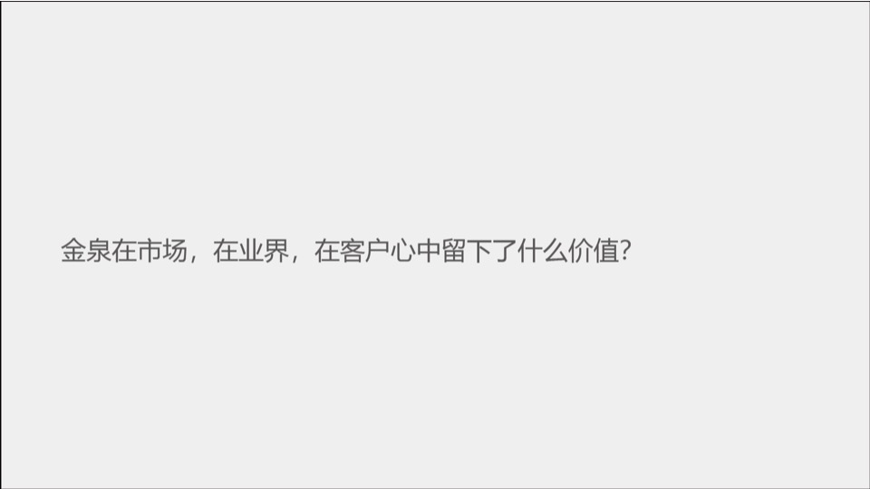 成都金泉怡景项目推广提案#大平层##学区盘#