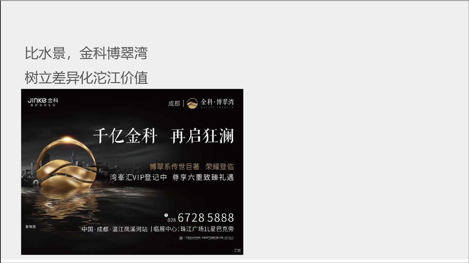 成都金泉怡景项目推广提案#大平层##学区盘#