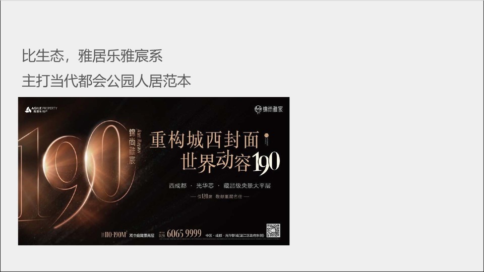成都金泉怡景项目推广提案#大平层##学区盘#