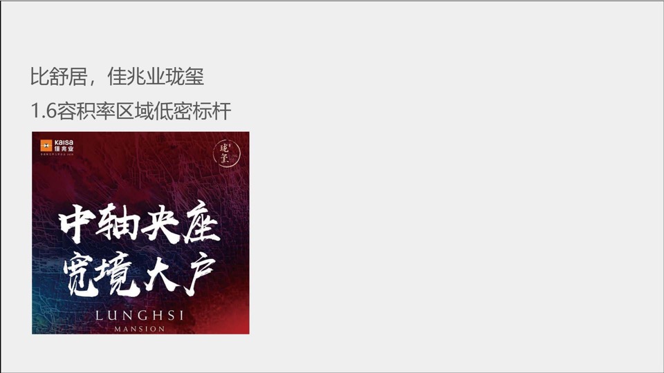 成都金泉怡景项目推广提案#大平层##学区盘#