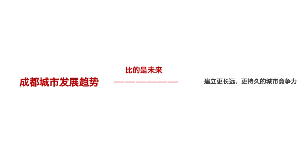 成都金泉怡景项目推广提案#大平层##学区盘#