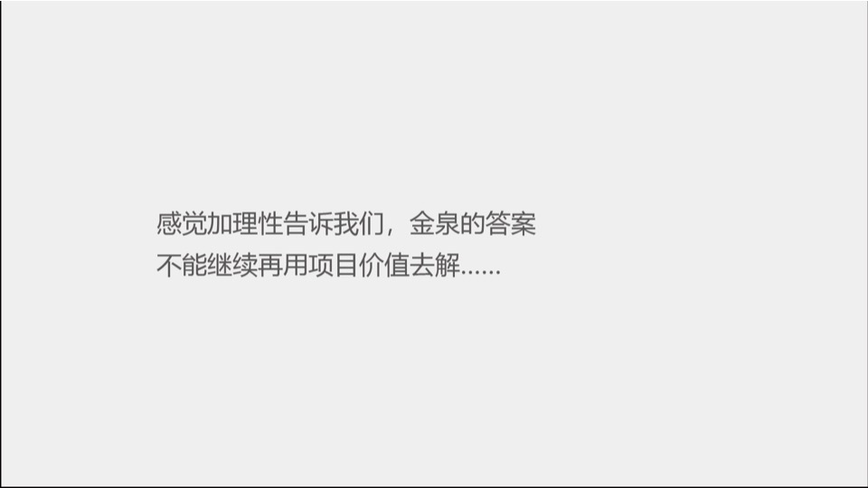 成都金泉怡景项目推广提案#大平层##学区盘#