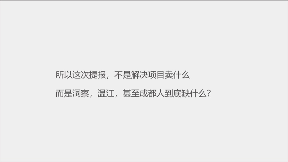 成都金泉怡景项目推广提案#大平层##学区盘#
