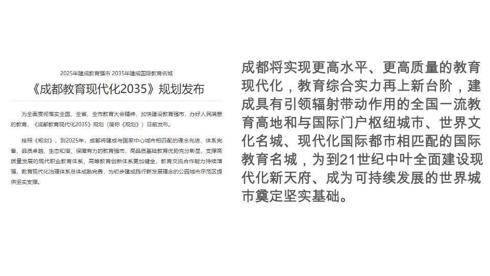 成都金泉怡景项目推广提案#大平层##学区盘#