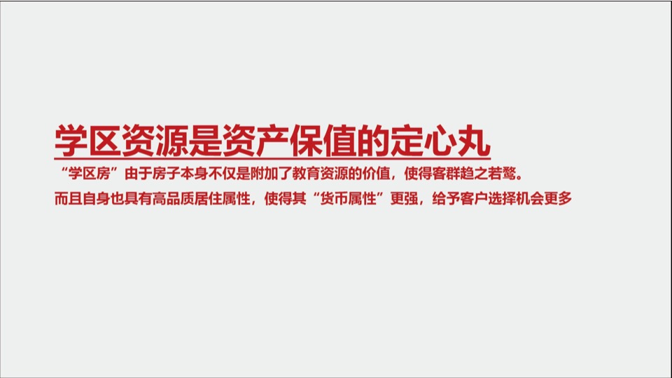 成都金泉怡景项目推广提案#大平层##学区盘#