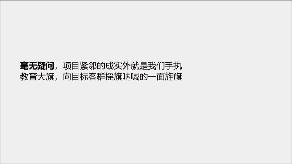 成都金泉怡景项目推广提案#大平层##学区盘#