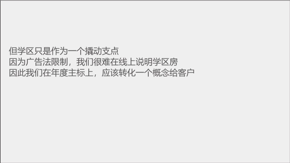 成都金泉怡景项目推广提案#大平层##学区盘#
