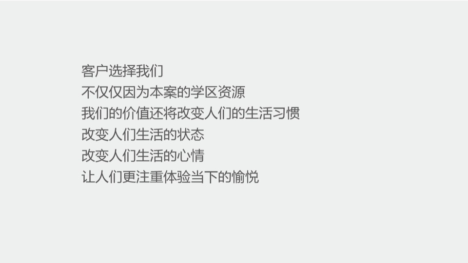 成都金泉怡景项目推广提案#大平层##学区盘#