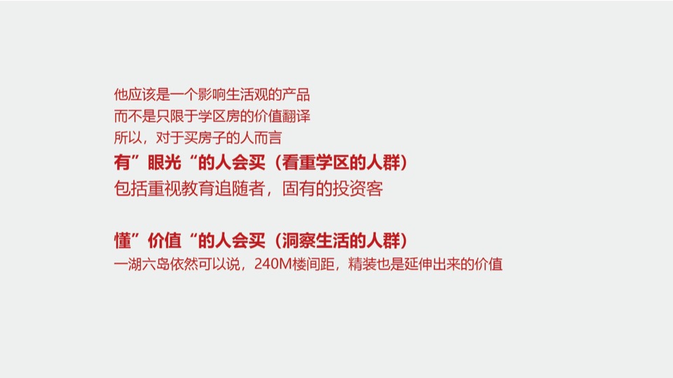 成都金泉怡景项目推广提案#大平层##学区盘#