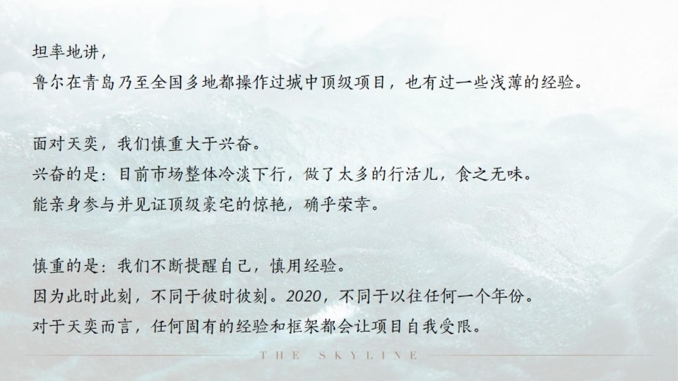 青岛龙湖天奕竞标提报#豪宅##大平层#