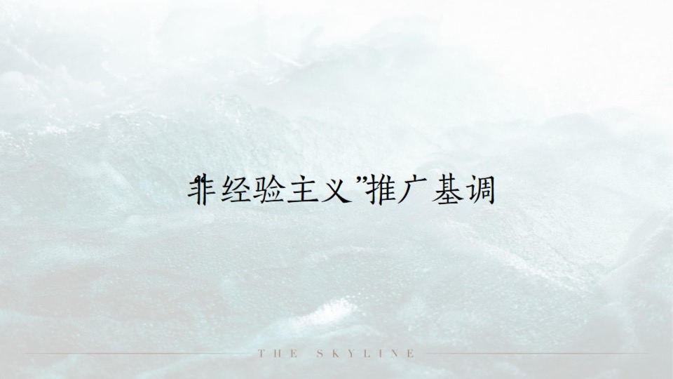 青岛龙湖天奕竞标提报#豪宅##大平层#