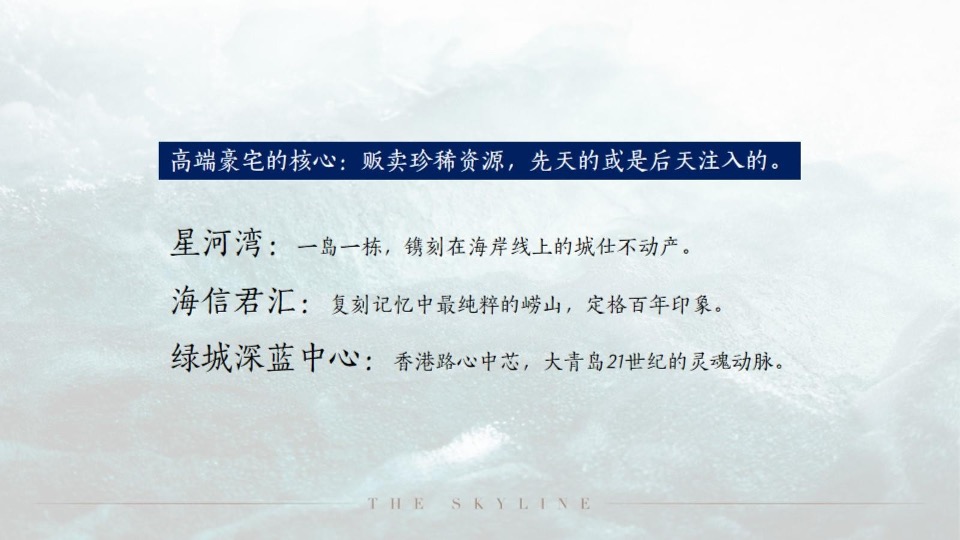 青岛龙湖天奕竞标提报#豪宅##大平层#