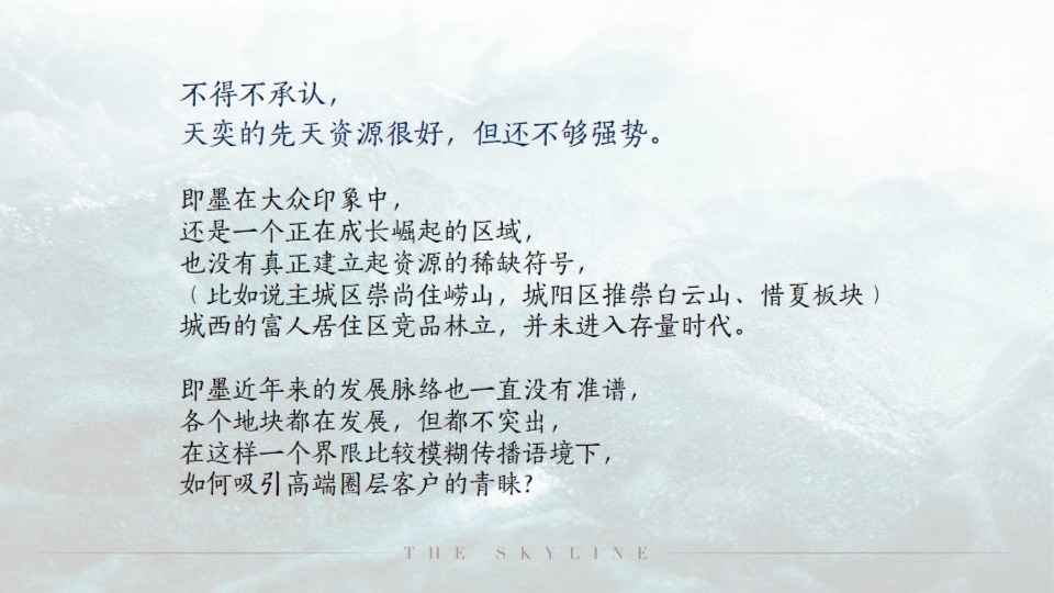 青岛龙湖天奕竞标提报#豪宅##大平层#