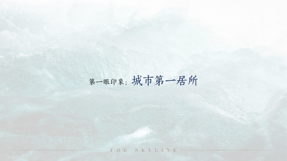 青岛龙湖天奕竞标提报#豪宅##大平层#