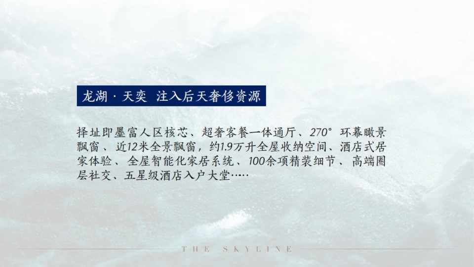 青岛龙湖天奕竞标提报#豪宅##大平层#