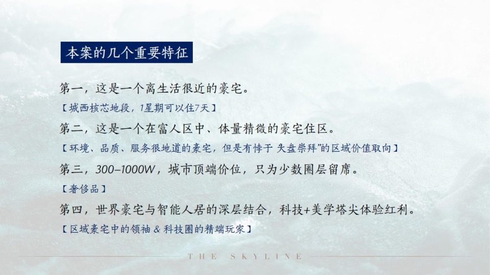 青岛龙湖天奕竞标提报#豪宅##大平层#