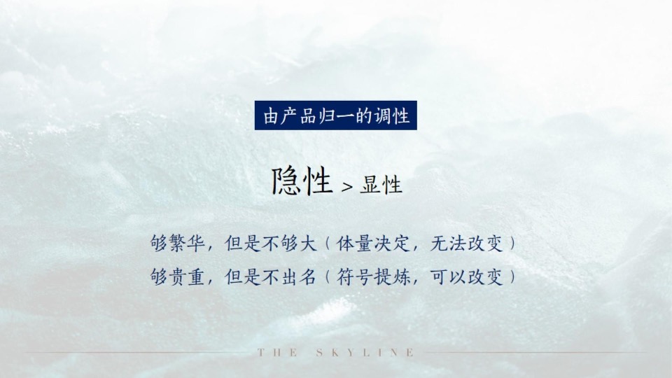 青岛龙湖天奕竞标提报#豪宅##大平层#