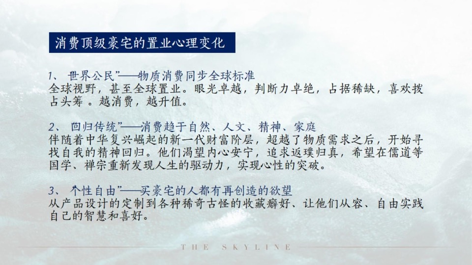 青岛龙湖天奕竞标提报#豪宅##大平层#