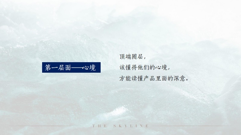 青岛龙湖天奕竞标提报#豪宅##大平层#