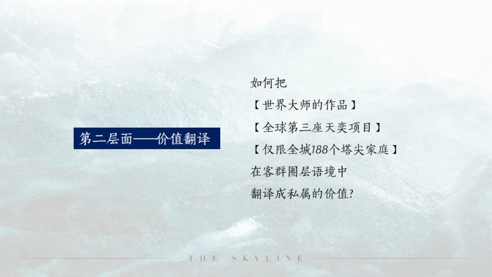 青岛龙湖天奕竞标提报#豪宅##大平层#