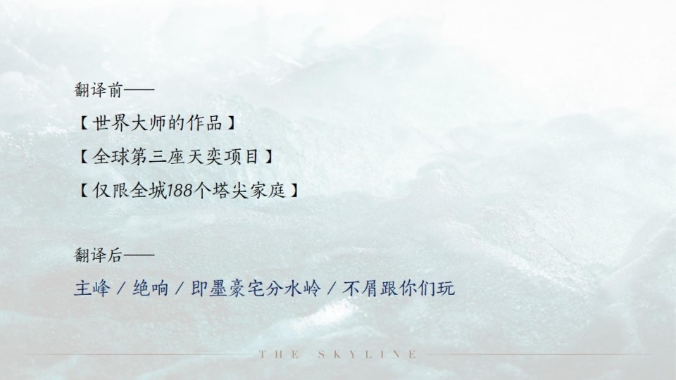 青岛龙湖天奕竞标提报#豪宅##大平层#