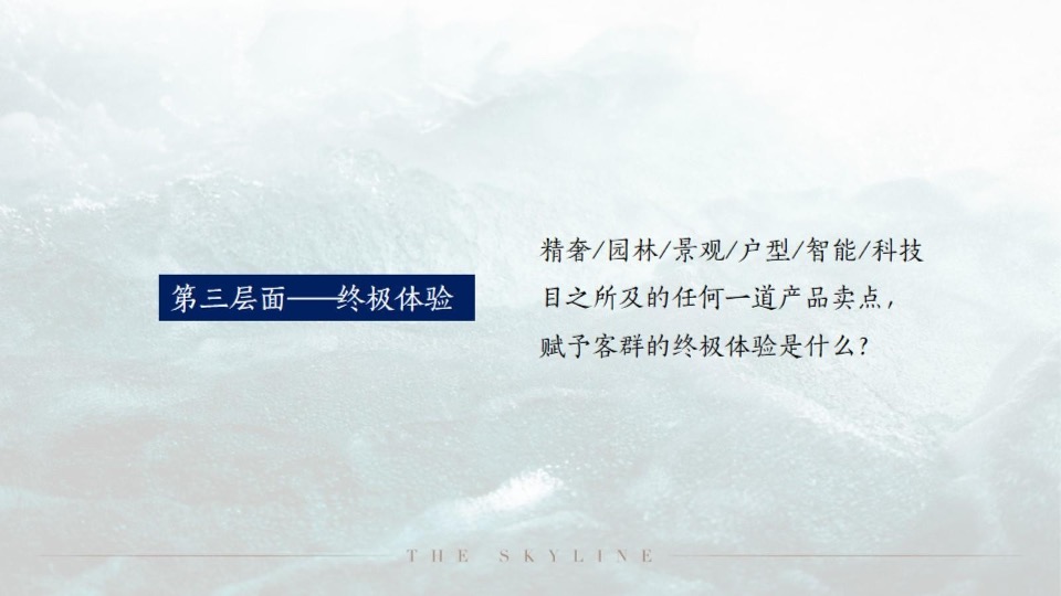 青岛龙湖天奕竞标提报#豪宅##大平层#