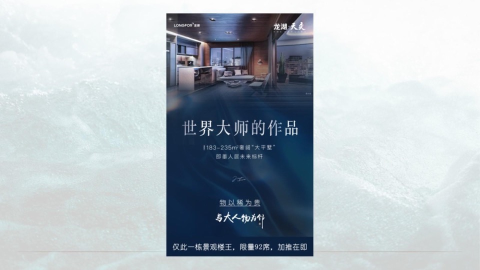 青岛龙湖天奕竞标提报#豪宅##大平层#