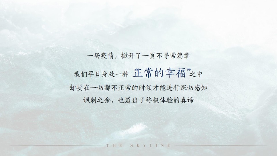 青岛龙湖天奕竞标提报#豪宅##大平层#