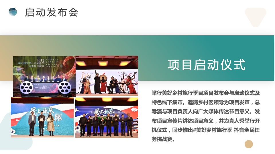 美好乡村旅行季推广策划案 #乡村振兴# #文旅#