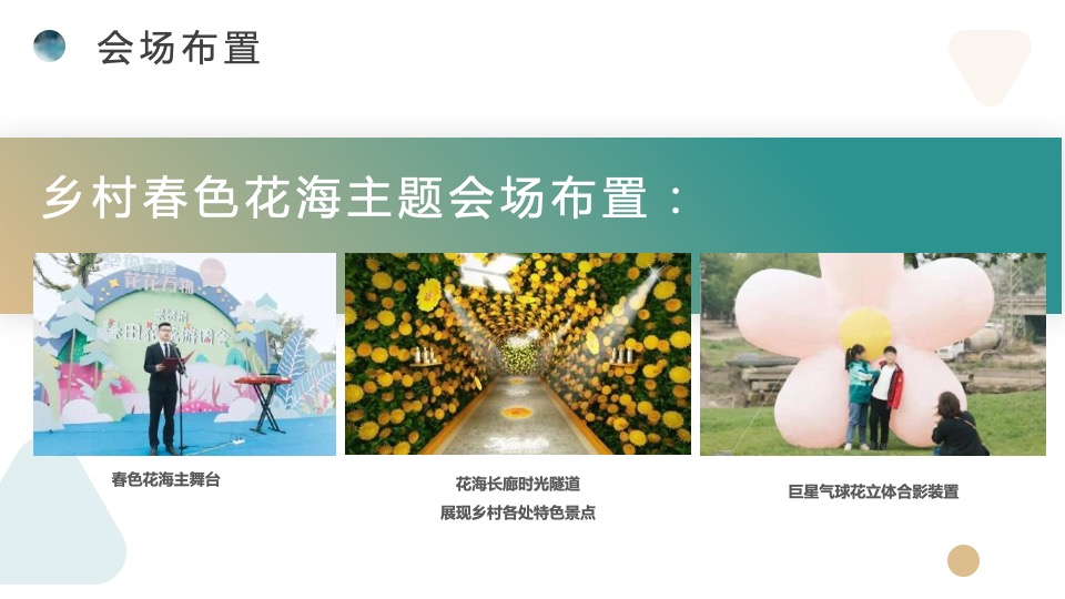 美好乡村旅行季推广策划案 #乡村振兴# #文旅#