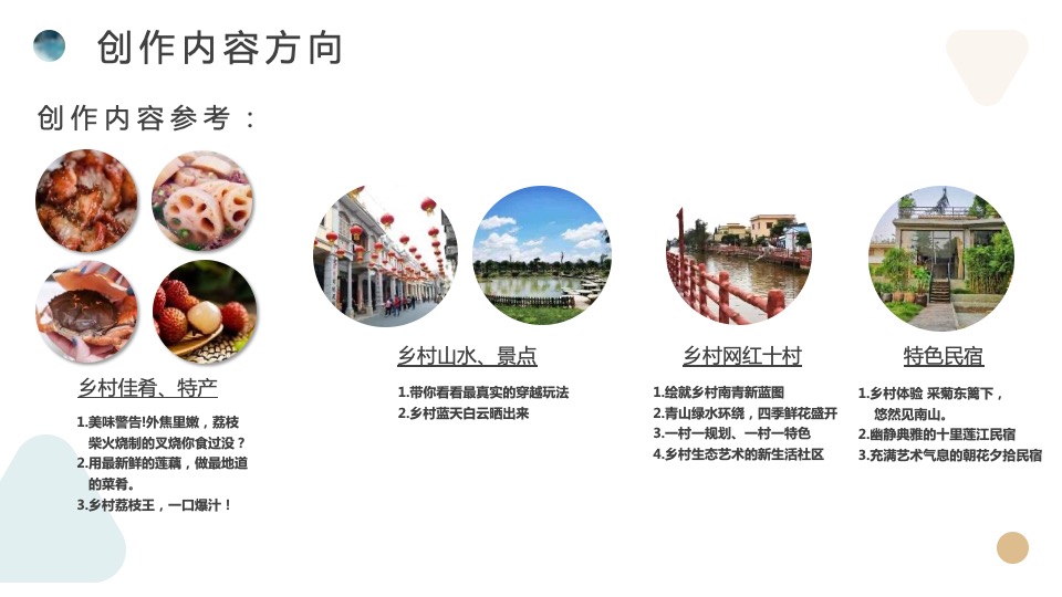 美好乡村旅行季推广策划案 #乡村振兴# #文旅#