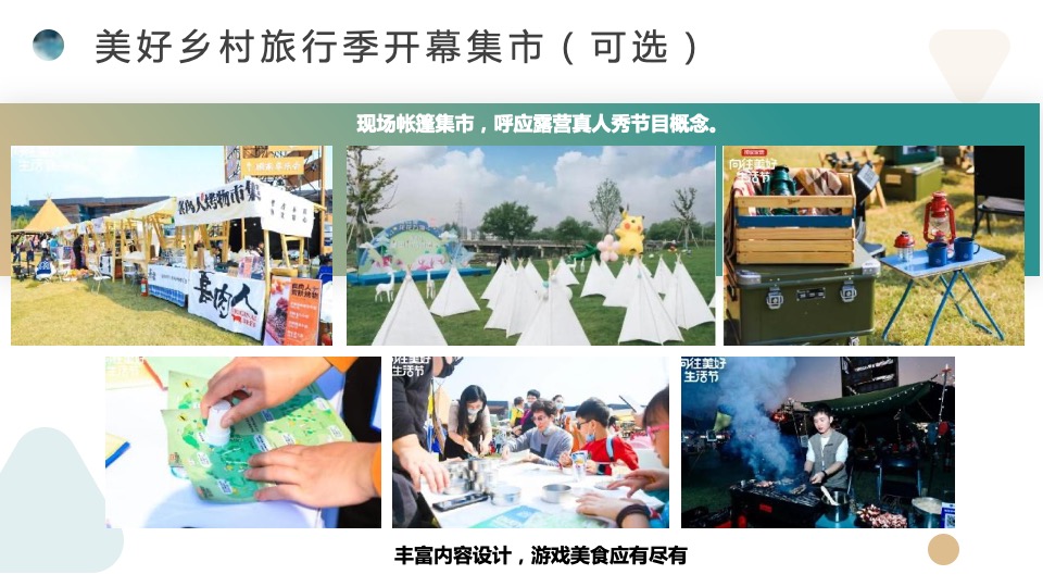 美好乡村旅行季推广策划案 #乡村振兴# #文旅#