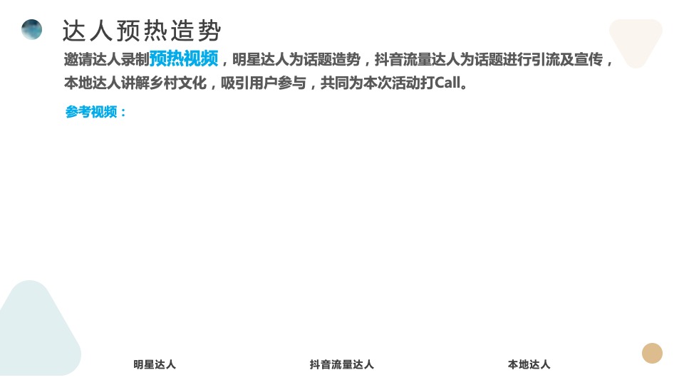 美好乡村旅行季推广策划案 #乡村振兴# #文旅#