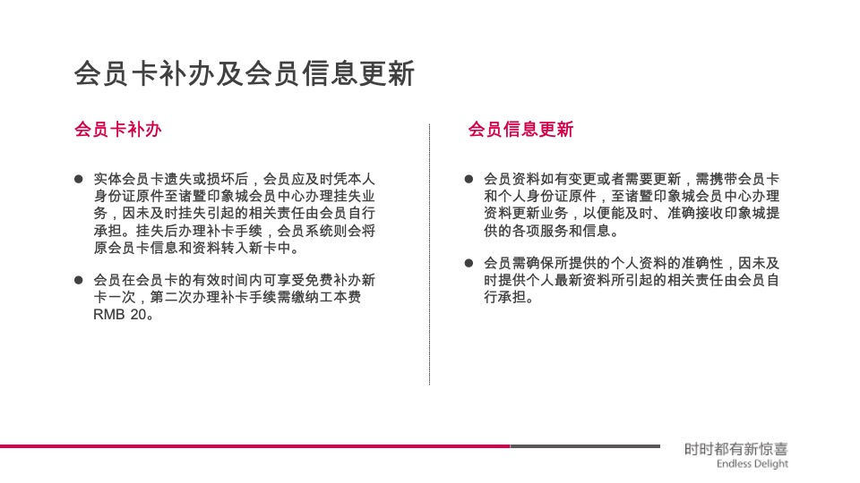 浙江省诸暨印象城会员管理方案