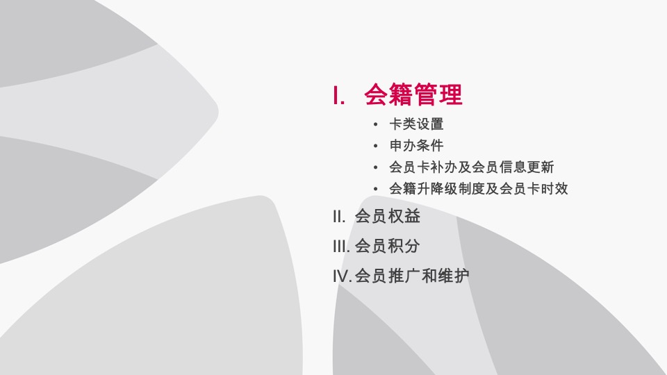 浙江省诸暨印象城会员管理方案