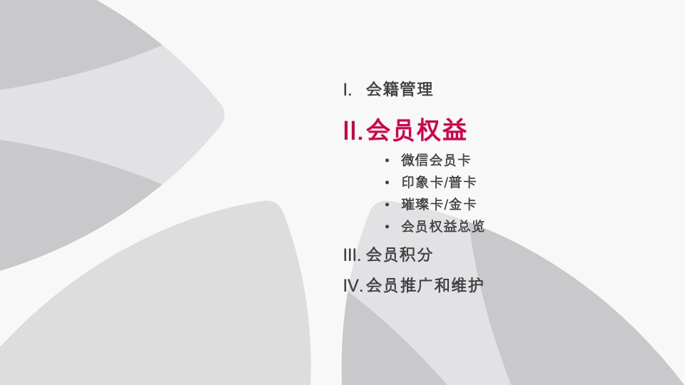 浙江省诸暨印象城会员管理方案