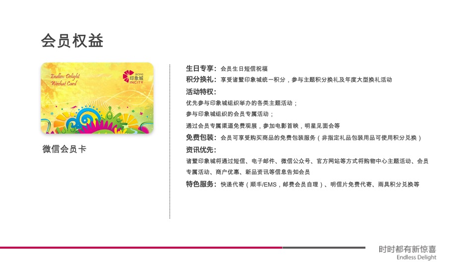 浙江省诸暨印象城会员管理方案