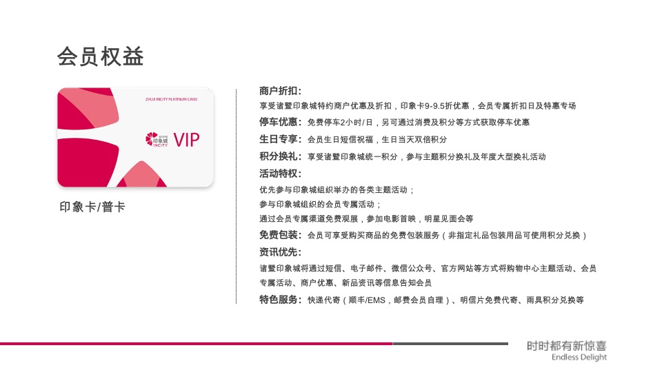 浙江省诸暨印象城会员管理方案