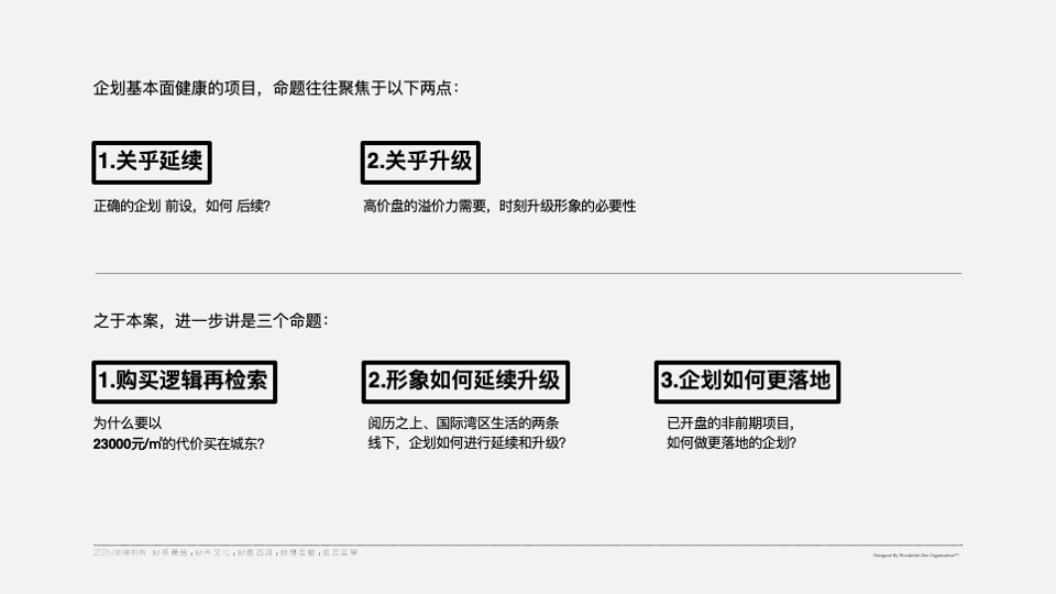 万科上湾璟园推广策略提报 #平墅# #加推#