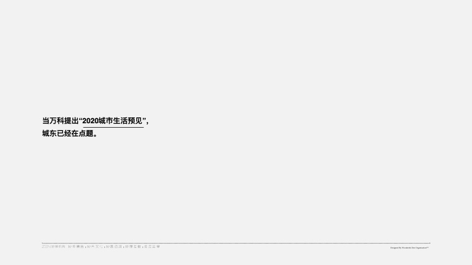 万科上湾璟园推广策略提报 #平墅# #加推#