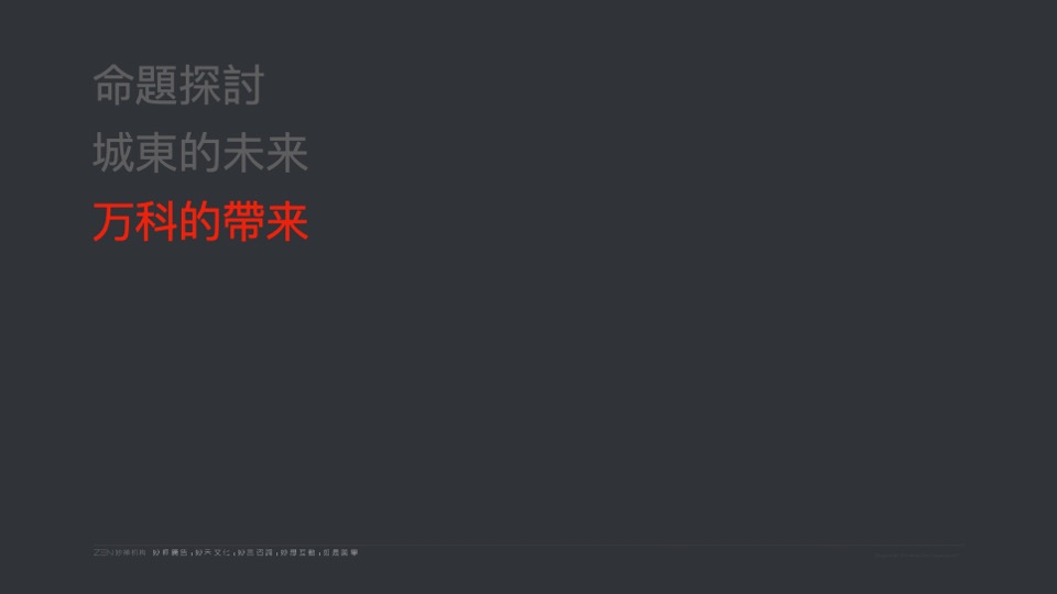 万科上湾璟园推广策略提报 #平墅# #加推#