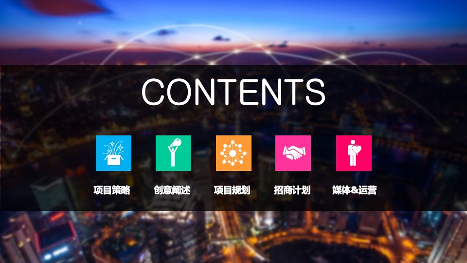 城市首届露营节（露出你的快乐 营造你的美好主题）活动策划方案