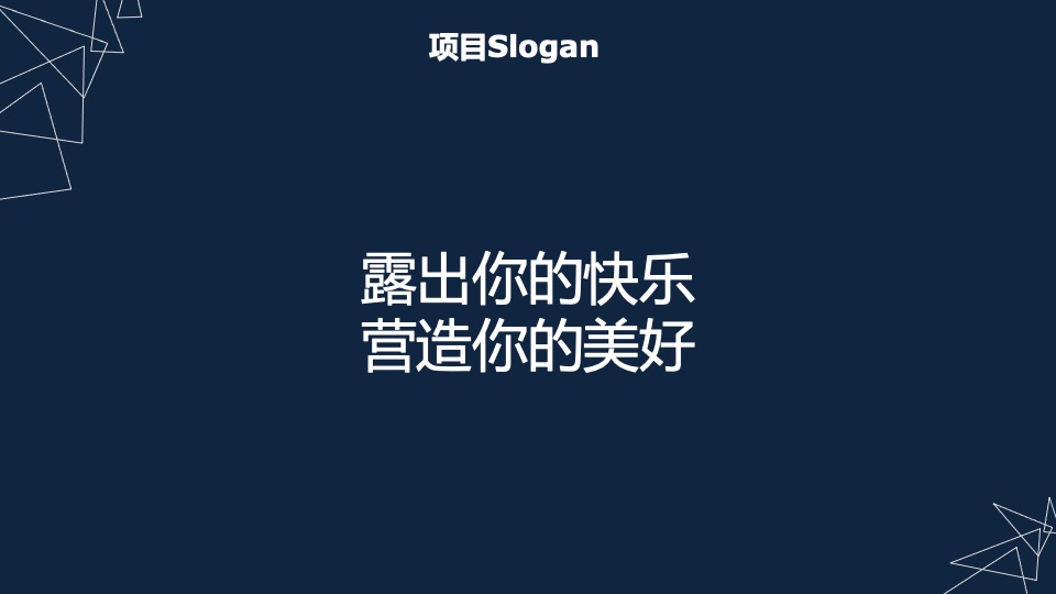 城市首届露营节（露出你的快乐 营造你的美好主题）活动策划方案