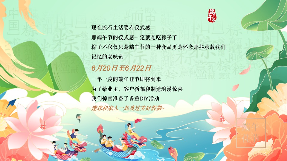 商业地产端午节系列（初夏粽飘香 欢乐庆端午主题）活动策划方案